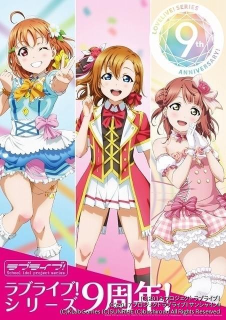 ラブライブ M S Aqoursら4グループ出演のフェスが年開催 9周年企画が一挙発表 ニュース アニメハック