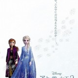 なぜ、エルサに力は与えられたのか―「アナと雪の女王2」日本限定ポスター披露