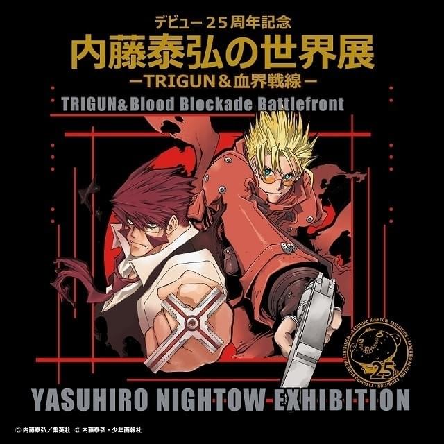 漫画家・内藤泰弘の大規模展覧会が初開催 「TRIGUN」「血界戦線」など