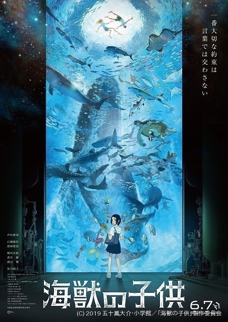 週末アニメ映画ランキング 海獣の子供 が初登場5位 名探偵コナン は90億円目前 ニュース アニメハック