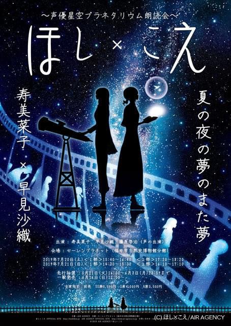 声優朗読イベントまとめ プラネタリウムで行う ほし こえ 福井公演ほかに藤原啓治が声で参加 ニュース アニメハック