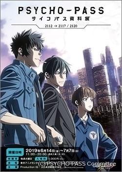 劇場版 PSYCHO-PASS PROVIDENCE クリアカード 全種類