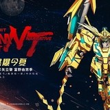 「機動戦士ガンダムNT」ガンダムシリーズで初の中国劇場公開決定