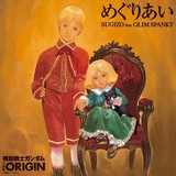 「ガンダム THE ORIGIN」SUGIZOアレンジによるED主題歌2曲がフルサイズでダウンロード配信