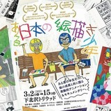 漫画家を目指す男の半生を描く短編アニメ「ある日本の絵描き少年」　YouTubeで無料公開