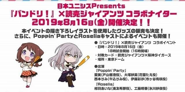 野球場アニメイベントまとめ バンドリ とジャイアンツのコラボナイター 8月16日に開催 ニュース アニメハック