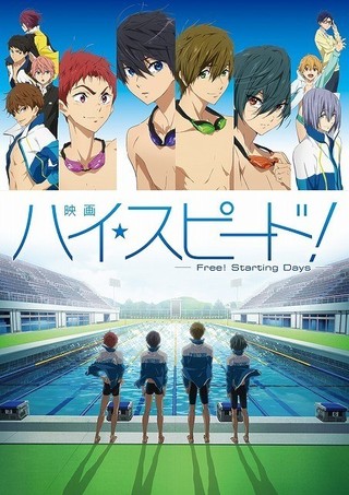 【夏の映画館イベントまとめ】8月9日からEJアニメシアター新宿で「Free!」シリーズ4作など上映