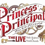 「プリンセス・プリンシパル」ライブに向け梶浦由記、Void_Chords（高橋諒）がコメント