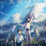 【週末アニメ映画ランキング】「天気の子」2位再浮上、「ONE PIECE STAMPEDE」は間もなく33億円突破