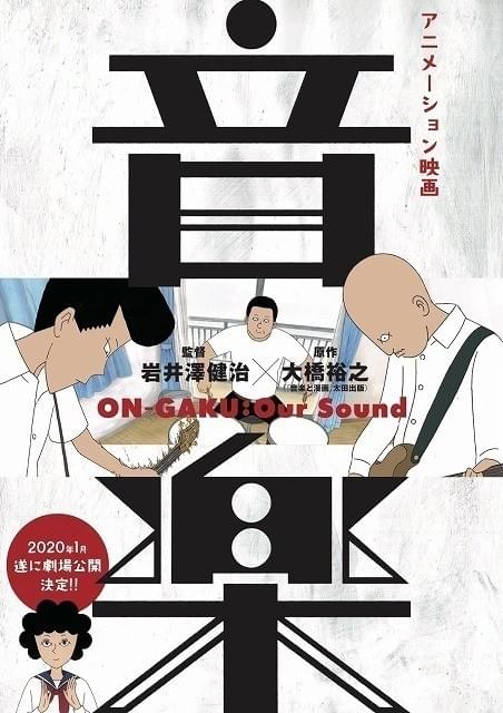 『音楽』アニメーション映画　大橋裕之　豪華版　DVD【未開封】 アニメーション映画 音楽 数量限定 豪華版 Blu-ray : 大橋裕之