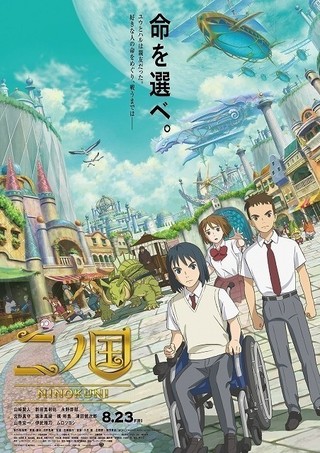 【週末アニメ映画ランキング】「天気の子」が首位返り咲き、「ニノ国」は7位スタート