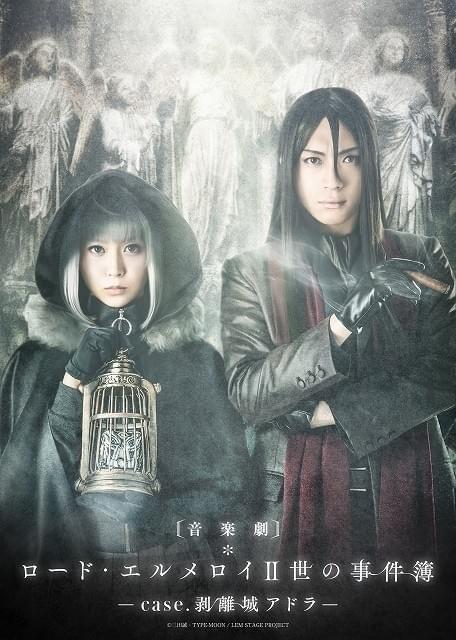 音楽劇「ロード・エルメロイII世の事件簿」イラストを再現したキー