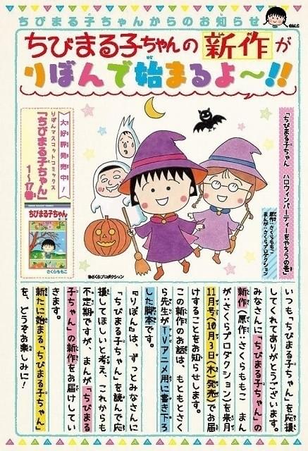 ちびまる子ちゃん」新作漫画が「りぼん」11月号掲載 さくらももこさん