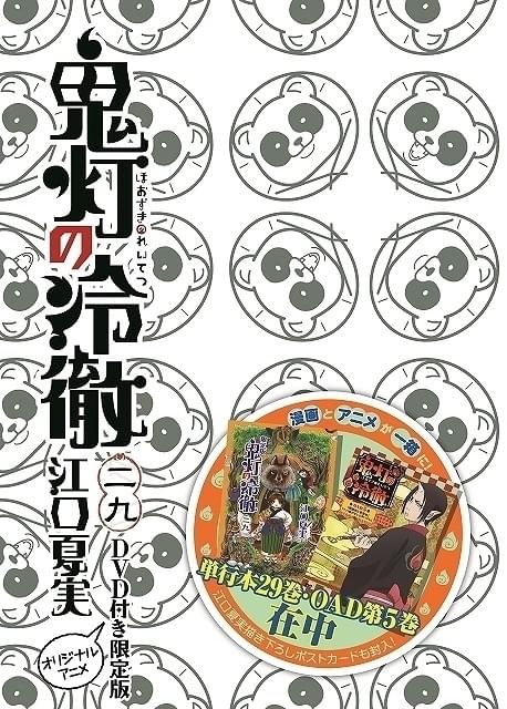 鬼灯の冷徹」第30巻限定版付属の新作OADは、猫にまつわる2話をアニメ化