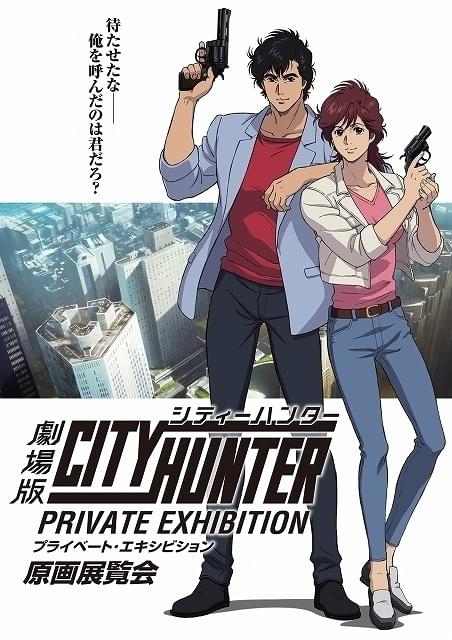 劇場版シティーハンター」BD＆DVD発売記念で原画展覧会を東京・大阪で開催 : ニュース - アニメハック