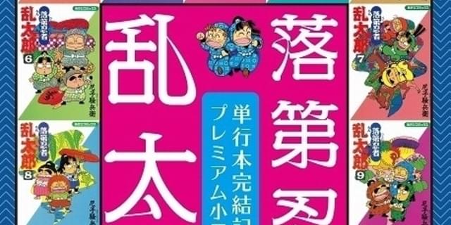 忍たま 原作漫画の 落第忍者乱太郎 33年の連載に幕 最終巻特装版にアニメ声優陣の鼎談掲載 ニュース アニメハック