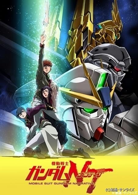 機動戦士ガンダムnt Youtubeで無料配信決定 10月6日に1回限りのプレミア公開 ニュース アニメハック