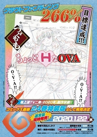 「つぐもも」OVA付き単行本第24巻1月22日発売決定　全6本のきわどいエピソードを収録
