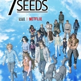 Netflixアニメ「7SEEDS」第2期制作決定　20年1月から第1期が地上波放送