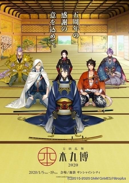 刀剣乱舞 本丸博 全国開催決定 キービジュには三日月宗近ら6振り描く ニュース アニメハック