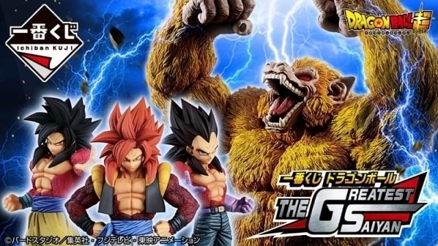 ドラゴンボール」一番くじに「GT」最強サイヤ人結集 目玉商品は黄金大 ...