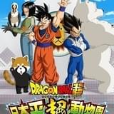 「ドラゴンボール超」が動物園と初コラボ