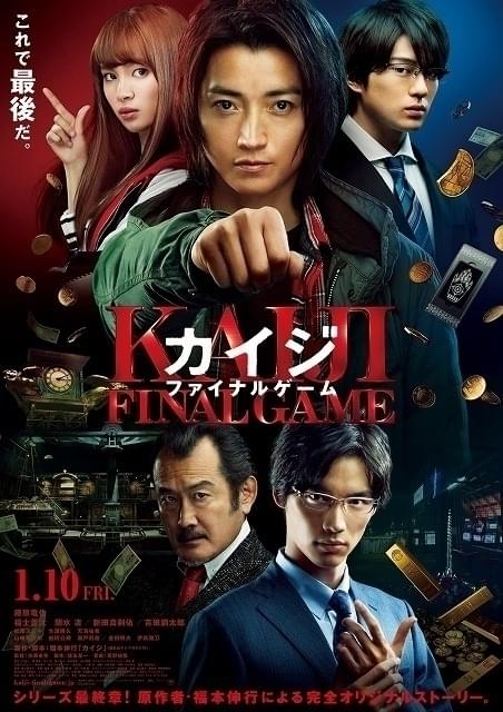 映画版カイジ2　台本 YESASIA: KAIJI 2 (DVD) (English Subtitled) (Malaysia Version