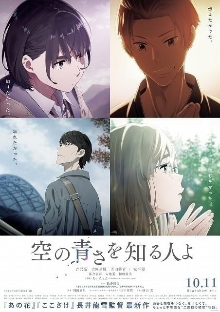 空の青さを知る人よ　相生あおい　渋谷展示限定版入場特典 空の青さを知る人よ 相生あおい 渋谷展示限定版入場特典