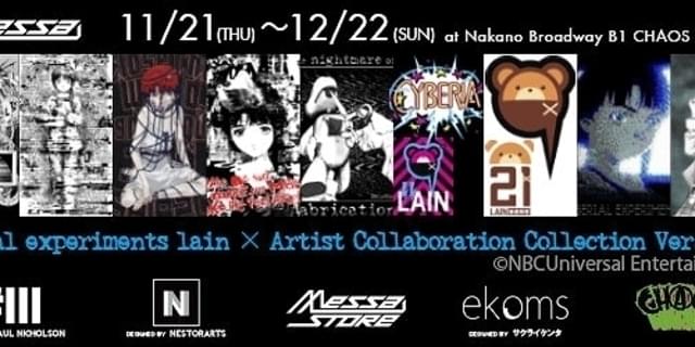 serial experiments lain」ポップアップストアが中野に再