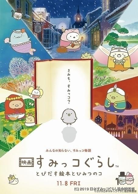 週末アニメ映画ランキング すみっコぐらし 3位 Re ゼロ 氷結の絆 が6位の好発進 ニュース アニメハック