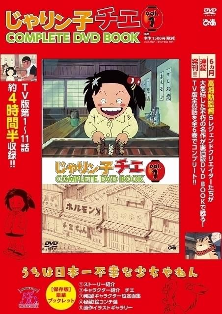 高畑勲監督「じゃりン子チエ」TVシリーズDVDブック、全6巻で刊行 貴重な資料満載のブックレット付 : ニュース - アニメハック