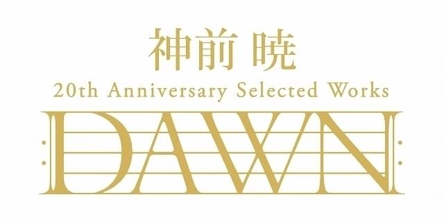 神前暁の作曲家デビュー20周年記念cdリリース 完全生産限定盤には劇伴ディスク同梱 ニュース アニメハック