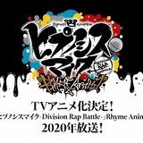 「ヒプノシスマイク」TVアニメ化決定、2020年放送 アニプレックスが製作に参加