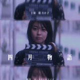 岩井俊二映画祭の開催決定　「ラストレター」公開を記念して