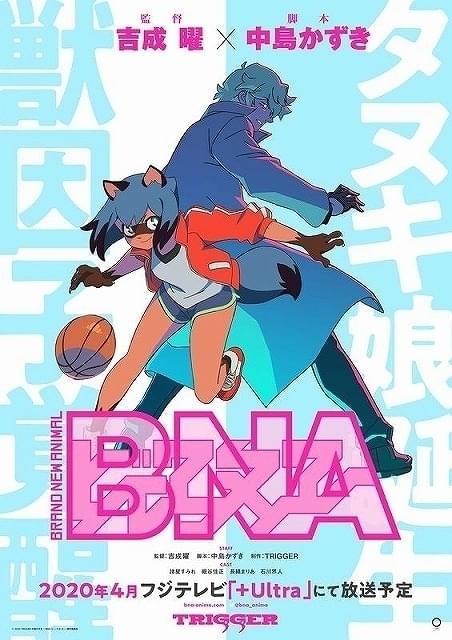 TRIGGER最新作「BNA」主演に諸星すみれ、細谷佳正、長縄まりあ、石川界人 第2弾キービジュも披露 : ニュース - アニメハック