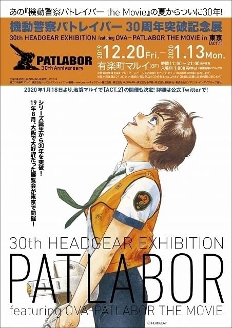 機動警察パトレイバー」初期作品に焦点を当てた30周年東京展の内容が明らかに 新発掘資料も多数公開 : ニュース - アニメハック