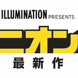 「ミニオンズ」最新作は1970年代の物語 2020年7月17日に日本公開