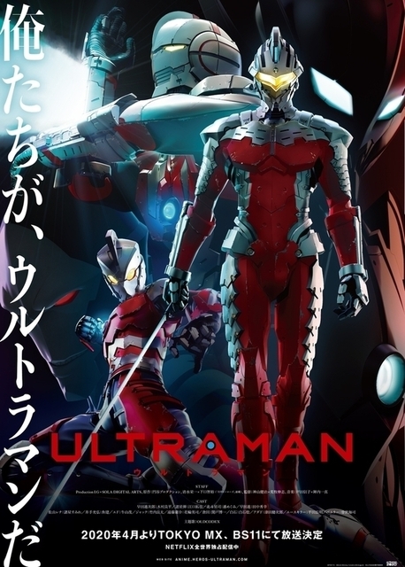 神山健治 荒牧伸志 Ultraman 地上波放送が決定 シーズン2製作も始動 ニュース アニメハック