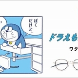 「ドラえもん」が大人オシャレなメガネに JINSコラボメガネ、全47アイテム発売