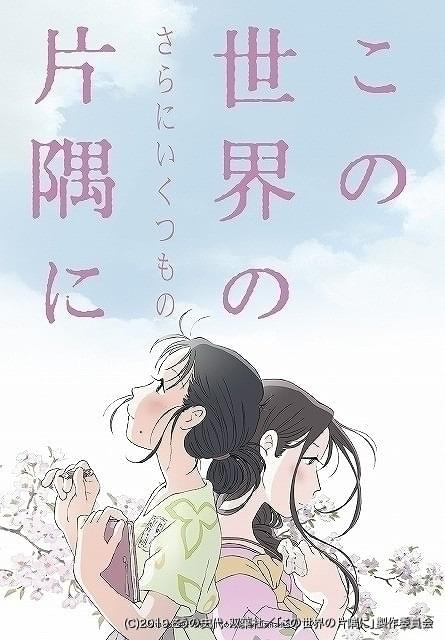 藤津亮太の 新 主人公の条件 第13回 この世界の さらにいくつもの 片隅に 北條すず ニュース アニメハック