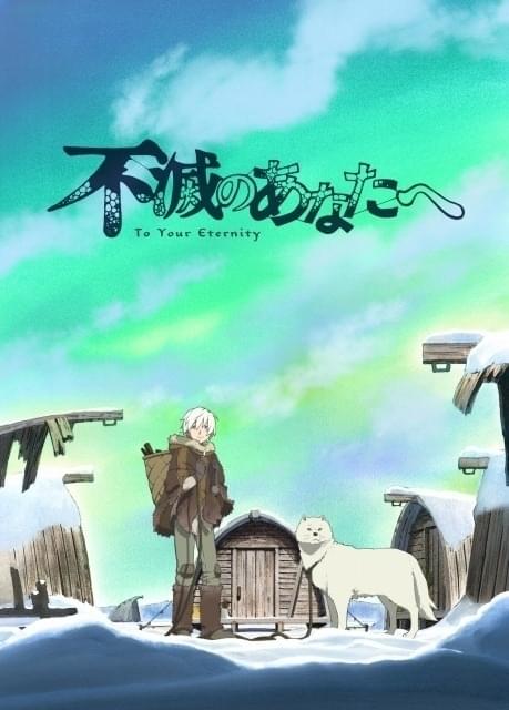 大今良時の漫画「不滅のあなたへ」10月にTVアニメ化 不死身の