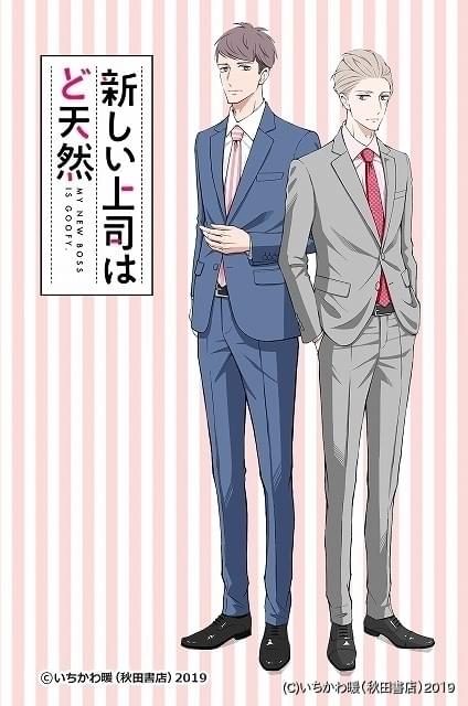 天然上司に癒やされる「新しい上司はど天然」ドラマCD化 櫻井