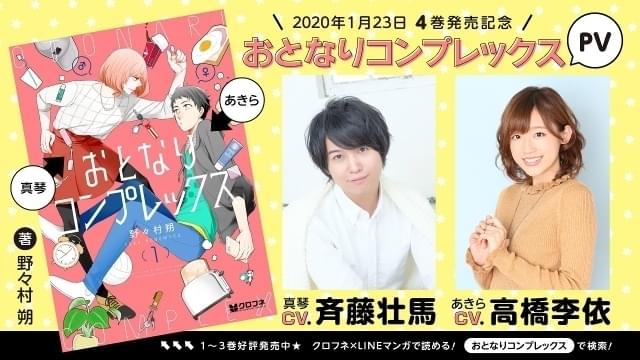 男女逆転恋愛を描く「おとなりコンプレックス」PVで高橋李依が