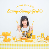 「Sunny Sunny Girl◎」アーティスト盤ジャケット