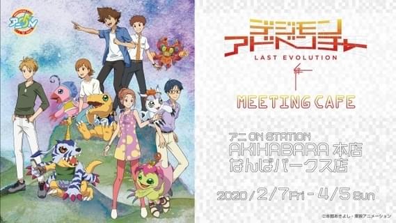 デジモンアドベンチャー」コラボカフェがアニON STATIONで開催