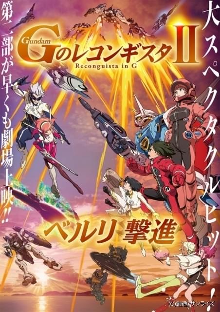 劇場版 Gレコ 第2部 富野総監督ラフデザインによるキービジュアル完成 ニュース アニメハック