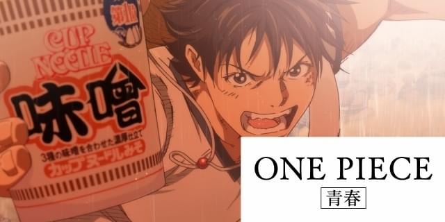 カップヌードル One Piece コラボcm 頂上戦争 題材の 頂上騎馬戦篇 公開 ニュース アニメハック