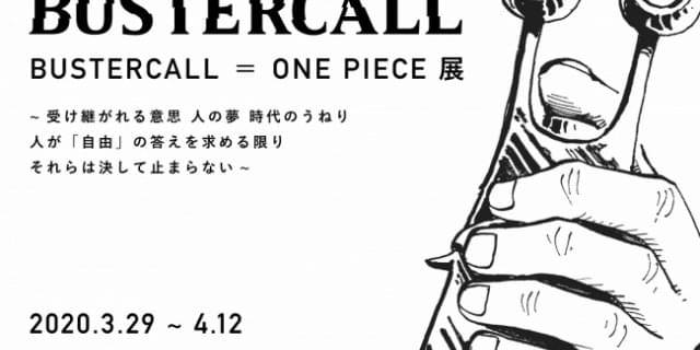 One Piece を題材にしたアート展 Bustercall One Piece展 3 4月に横浜で開催 ニュース アニメハック