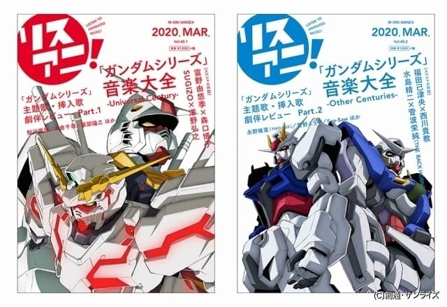 ガンダム シリーズ40年の歴史を音楽で振り返る 音楽大全 2冊同時刊行 ニュース アニメハック