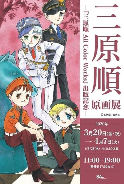 三原順の原画展、都内で開催 「はみだしっ子」カラーイラストなど